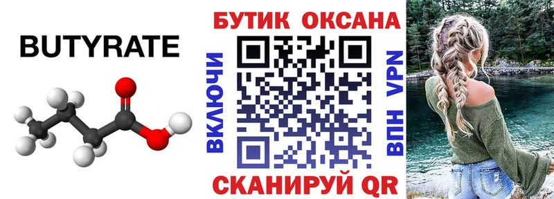 Бутират буратино  купить  цена  Амурск 